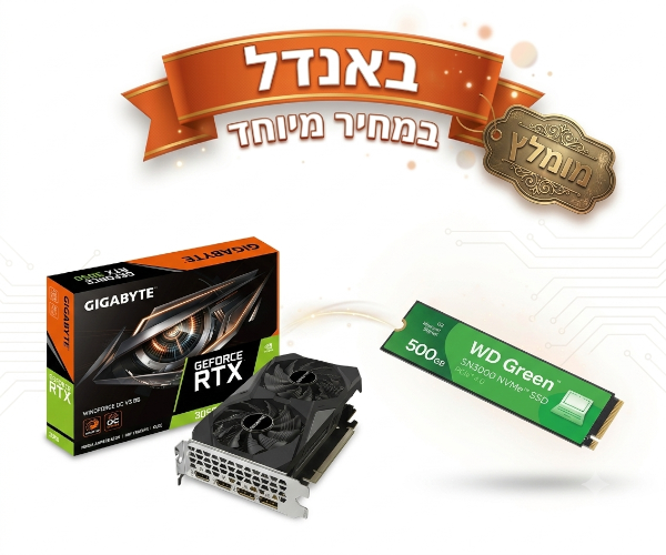 באנדל במחיר מיוחד 3050 RTX ו דיסק 500NVME WD