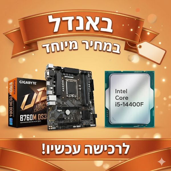 באנדל במחיר מיוחד B760M DS3H DDR4 ומעבד I5-14400F Tray